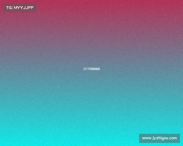 2018年有什么赛事